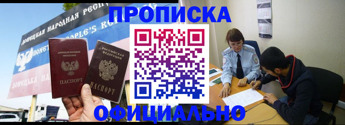 прописка для школы в Волжском