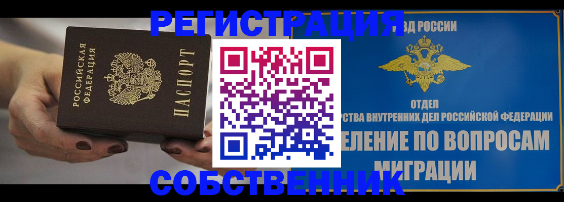прописка иностранных граждан в Волжском