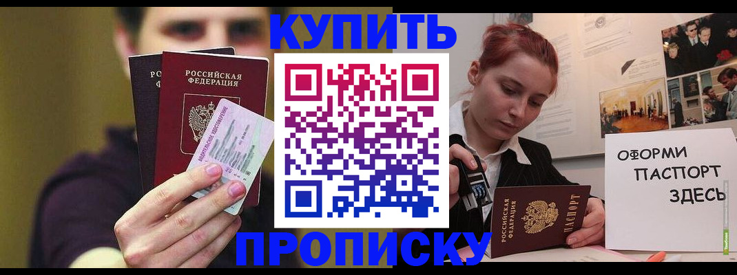 прописка в квартире в Волжском