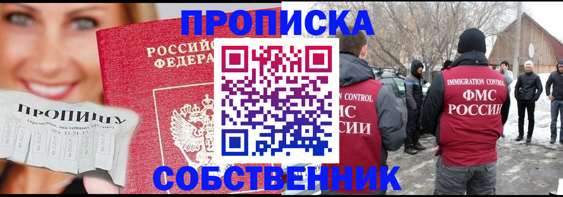 прописка паспорт в Волжском